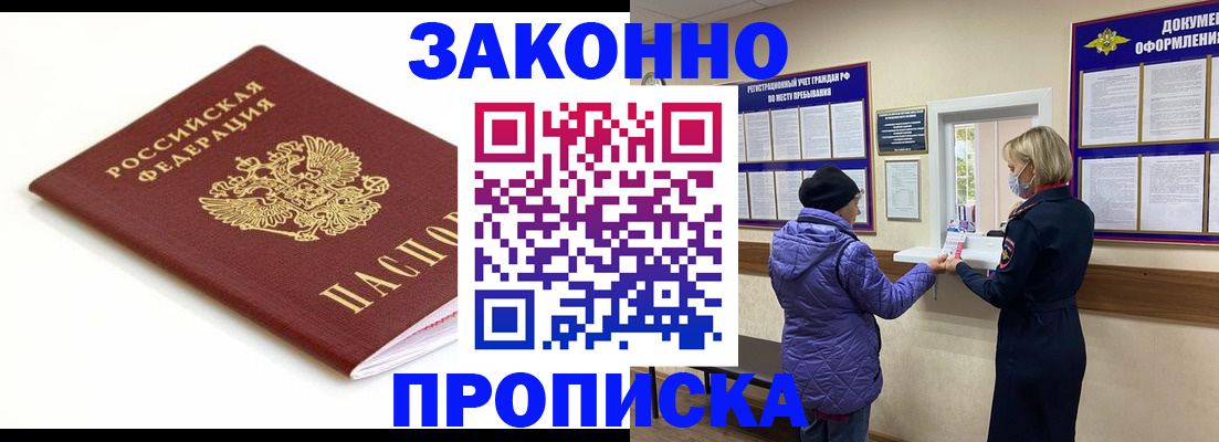 временная регистрация в Людиново