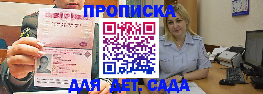 прописка ребенка в Людиново