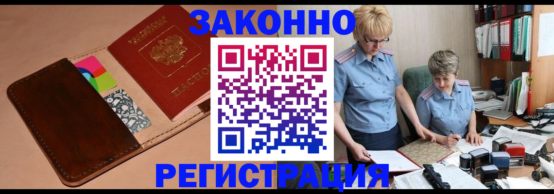 временная регистрация недорого в Людиново