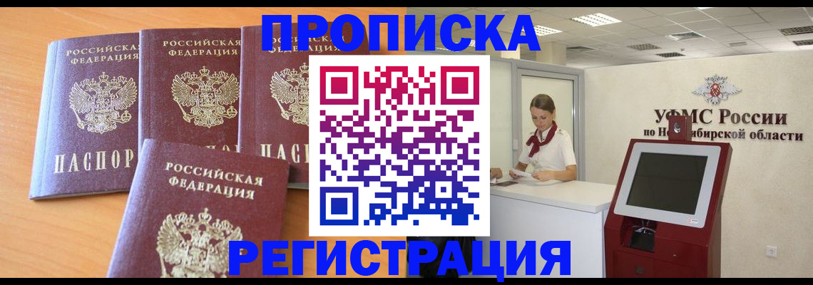прописка 2025 в Людиново